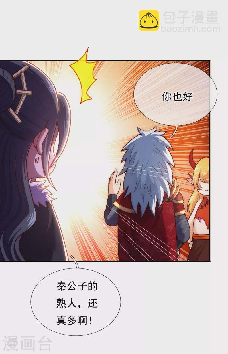 🍚玄天至尊 第43话 前世魁首，身份成谜 第10页