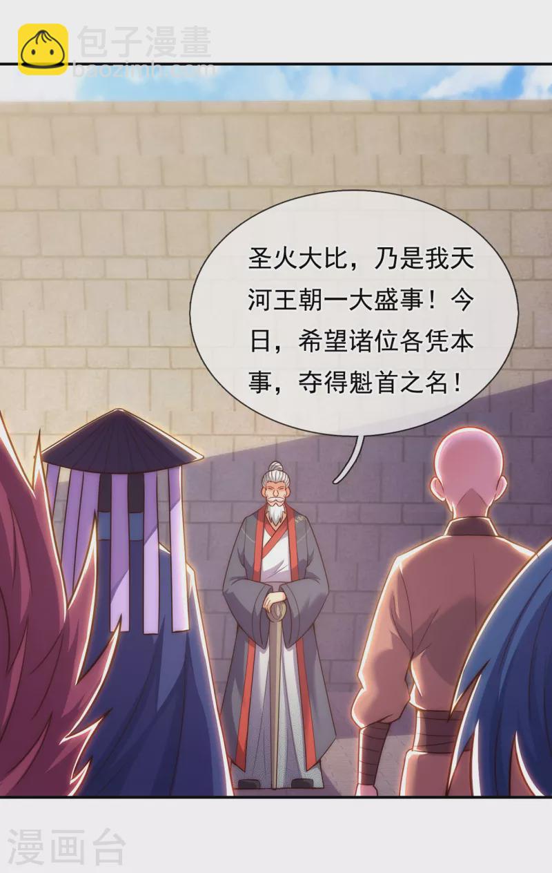 🍚玄天至尊 第43话 前世魁首，身份成谜 第18页