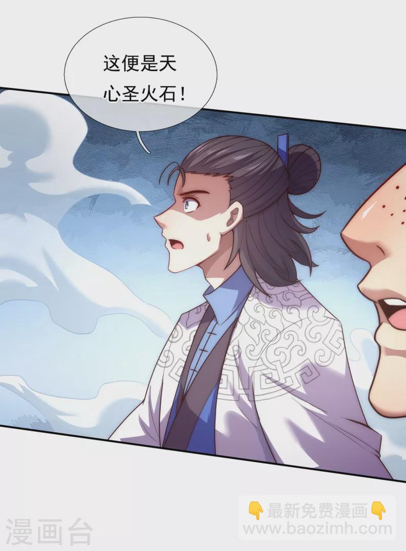🍚玄天至尊 第43话 前世魁首，身份成谜 第25页