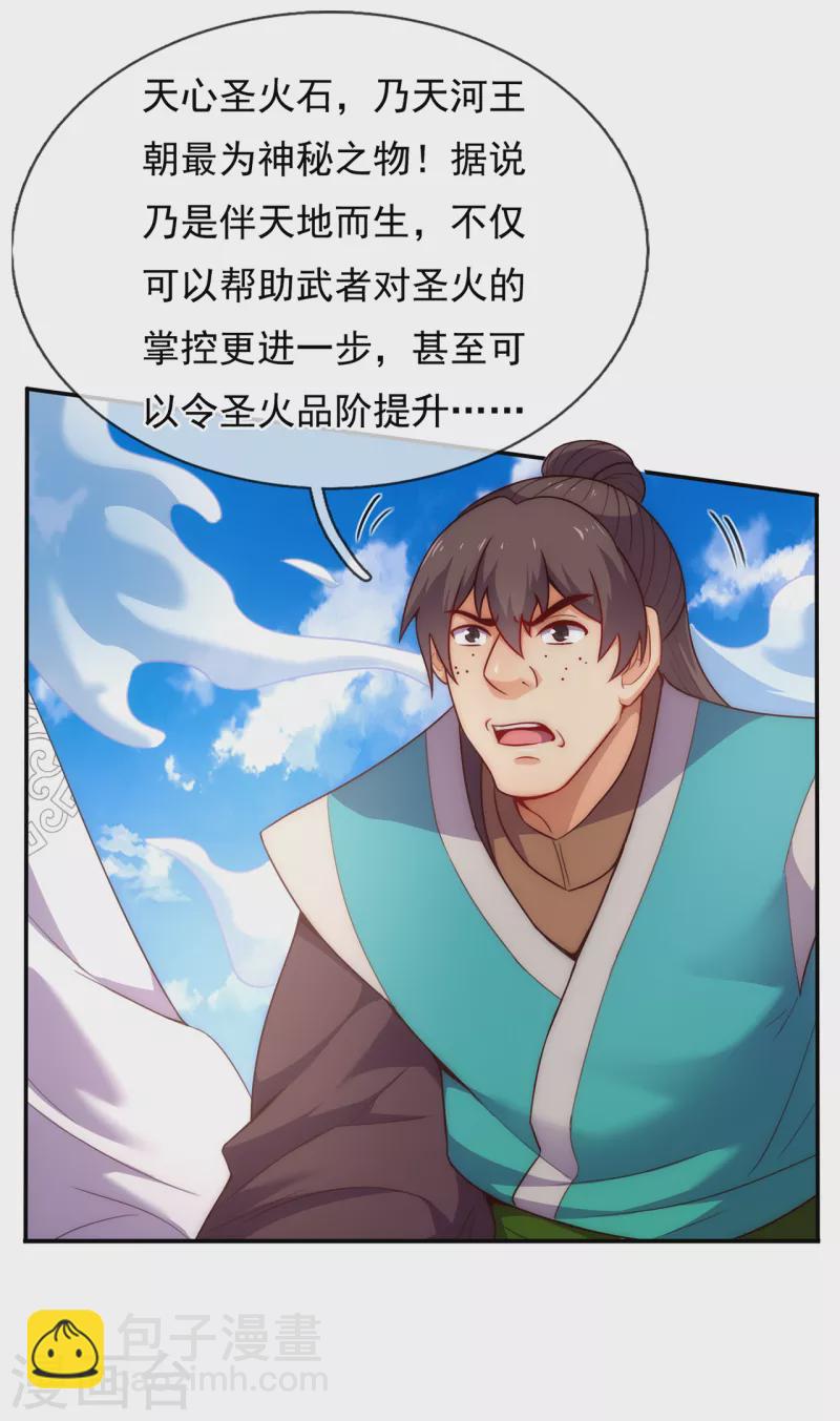 🍚玄天至尊 第43话 前世魁首，身份成谜 第26页