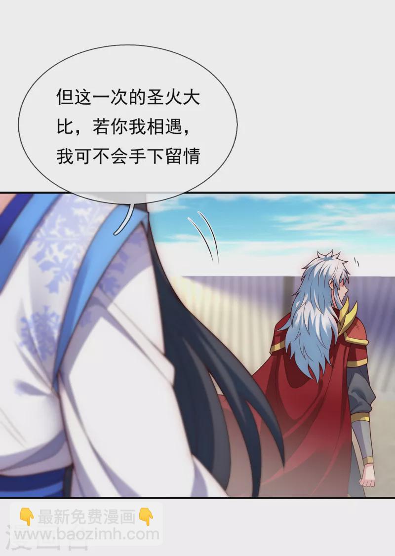 🍚玄天至尊 第43话 前世魁首，身份成谜 第3页