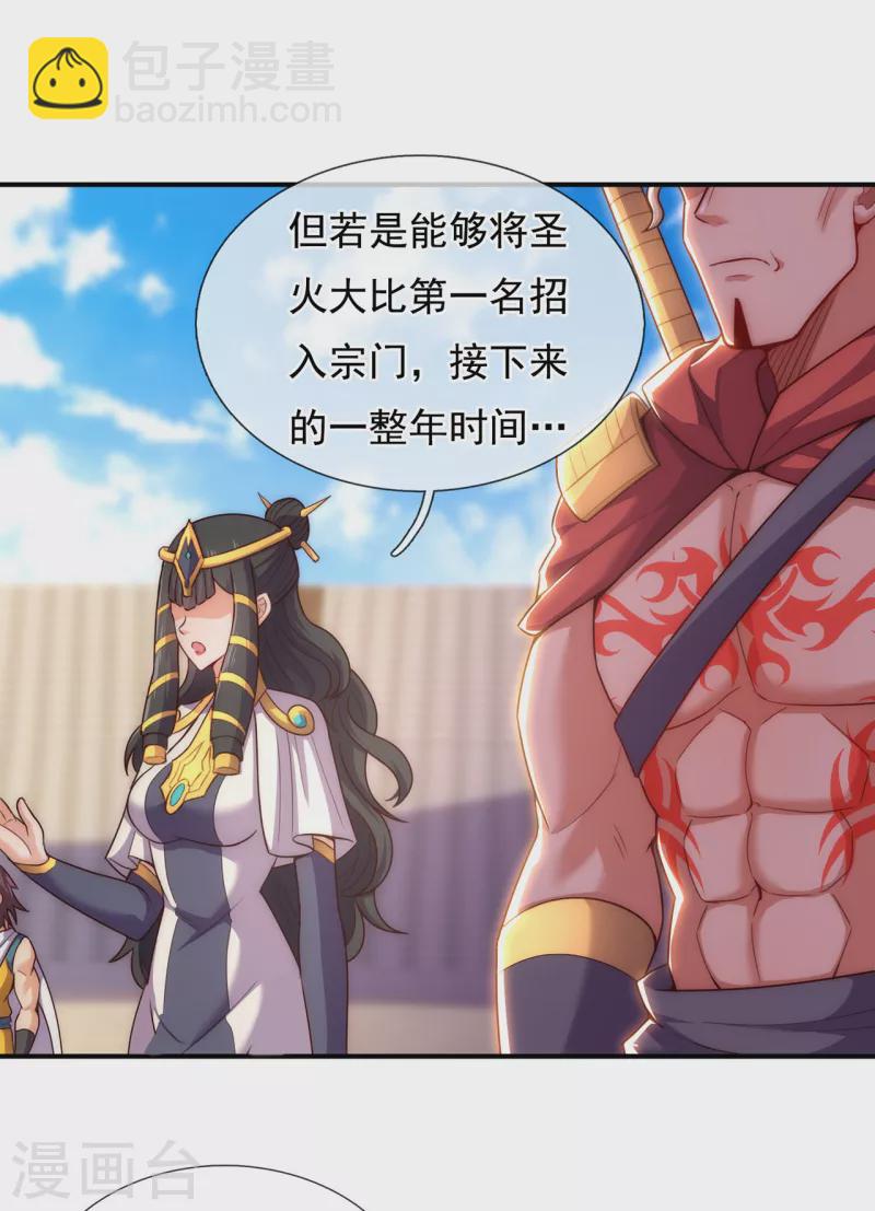🍚玄天至尊 第43话 前世魁首，身份成谜 第33页