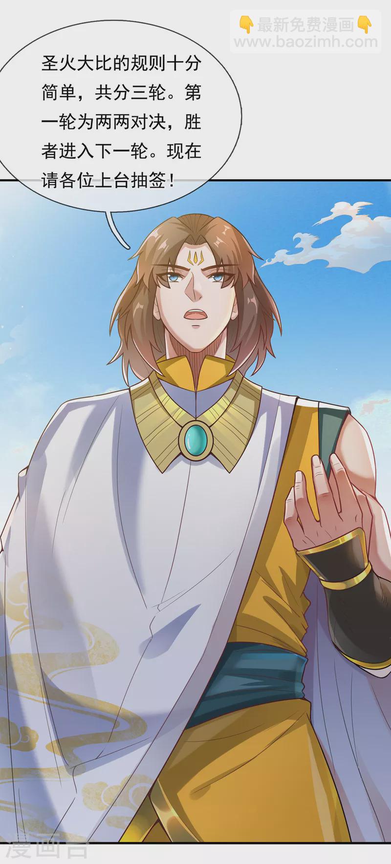 🍚玄天至尊 第43话 前世魁首，身份成谜 第38页