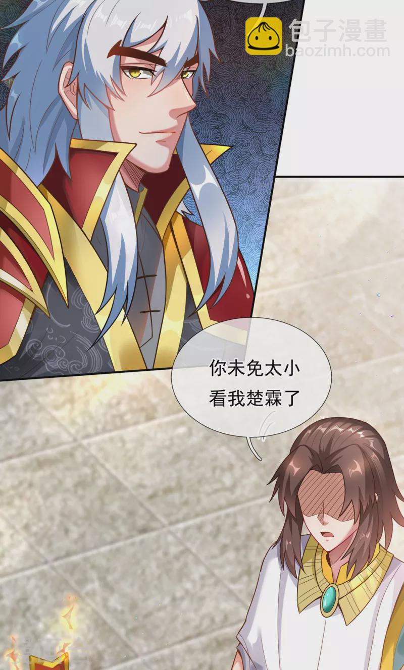 🍚玄天至尊 第43话 前世魁首，身份成谜 第42页