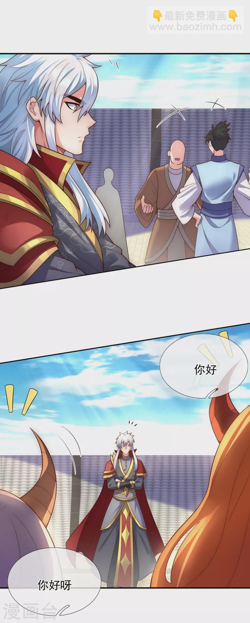 🍚玄天至尊 第43话 前世魁首，身份成谜 第6页
