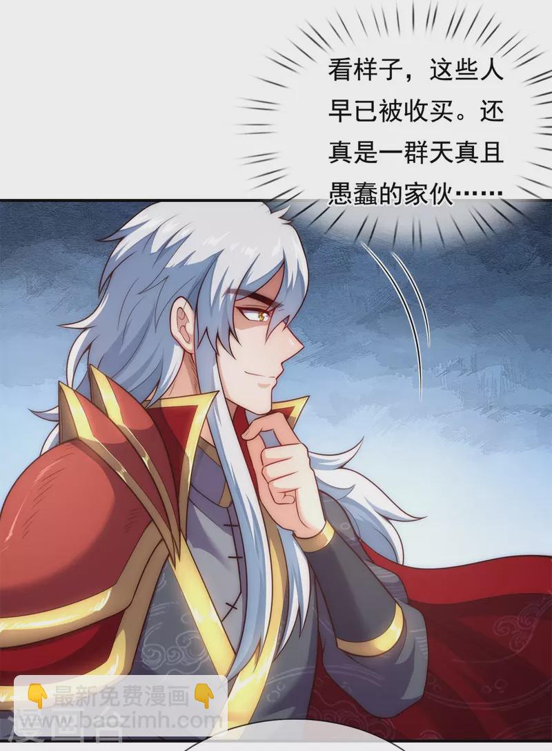 🍚玄天至尊 第45话 九品圣火，惊艳四座 第10页