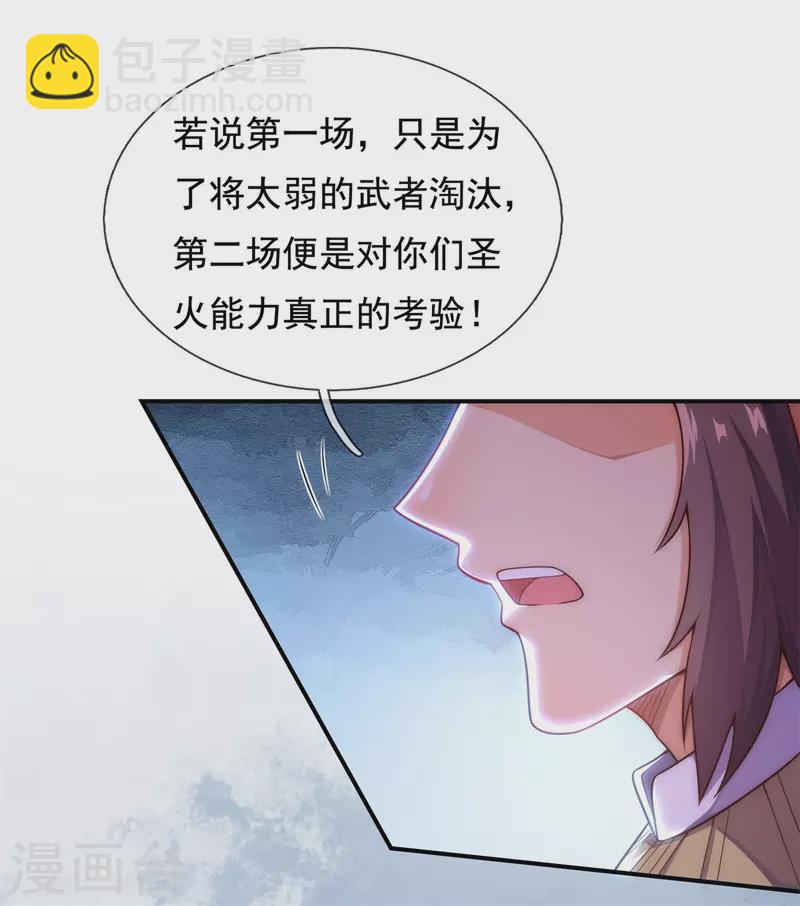 🍚玄天至尊 第45话 九品圣火，惊艳四座 第12页