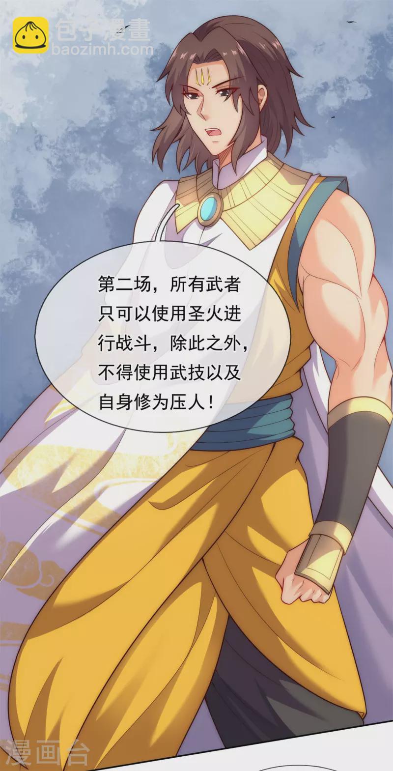 🍚玄天至尊 第45话 九品圣火，惊艳四座 第13页