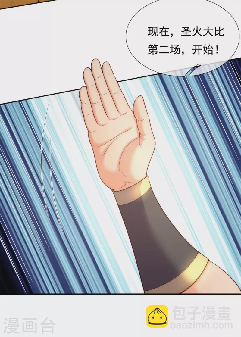 🍚玄天至尊 第45话 九品圣火，惊艳四座 第14页
