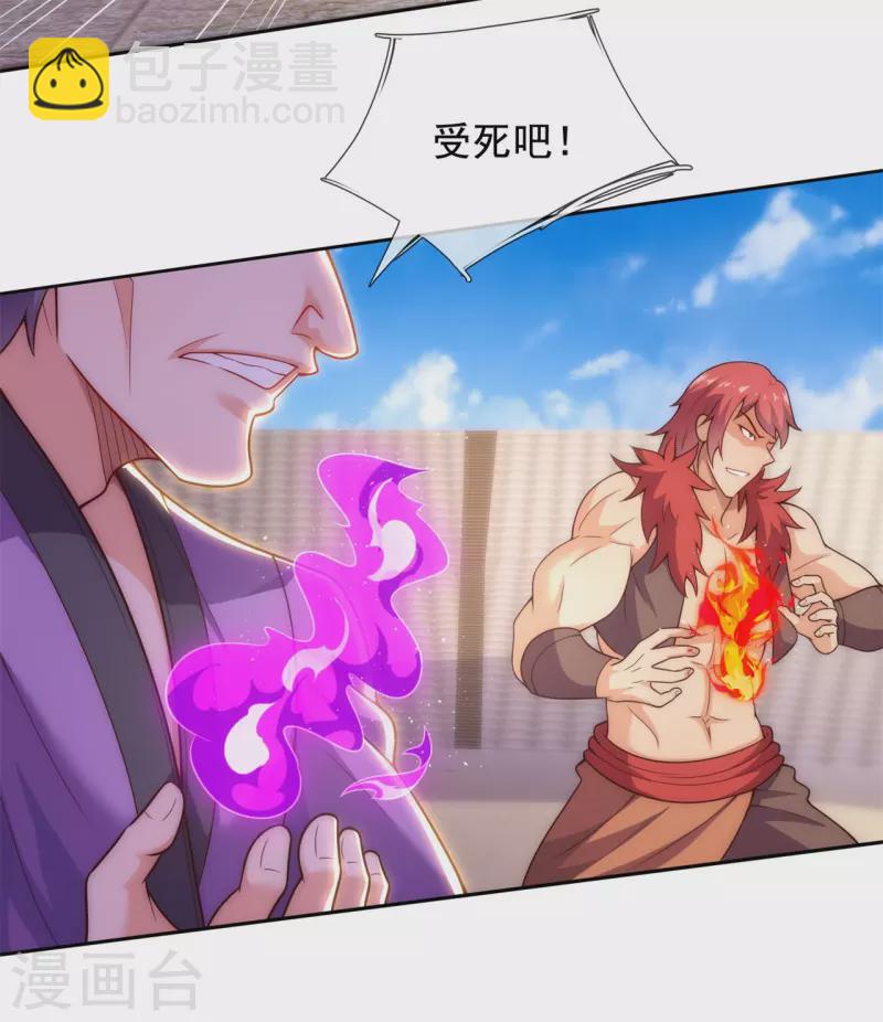 🍚玄天至尊 第45话 九品圣火，惊艳四座 第18页