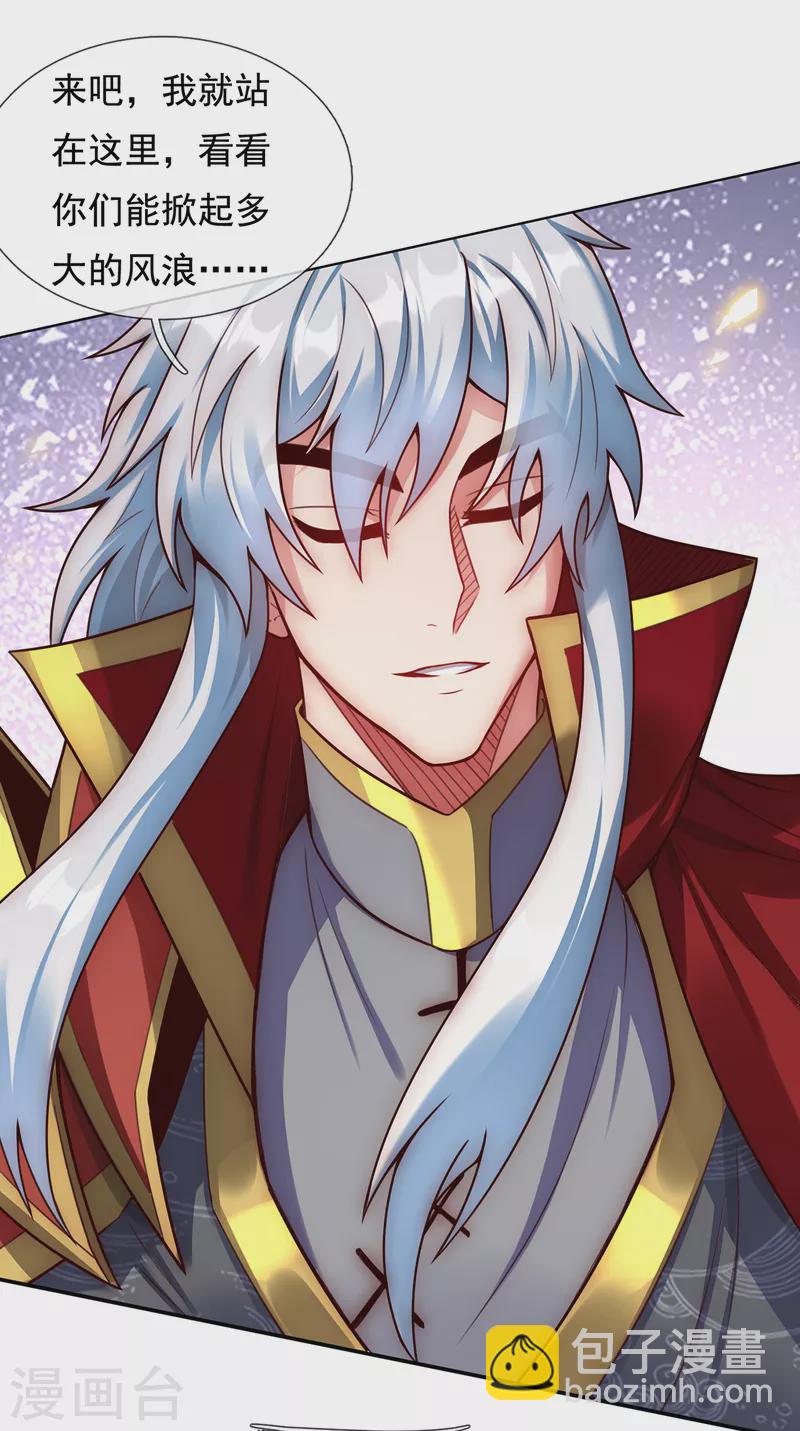 🍚玄天至尊 第45话 九品圣火，惊艳四座 第19页