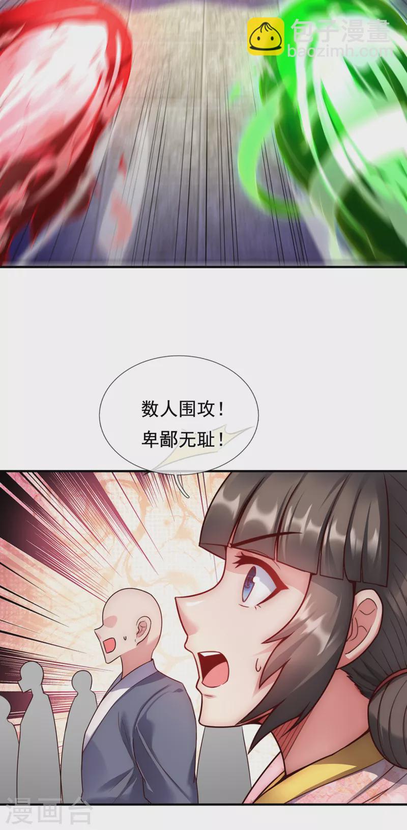 🍚玄天至尊 第45话 九品圣火，惊艳四座 第21页