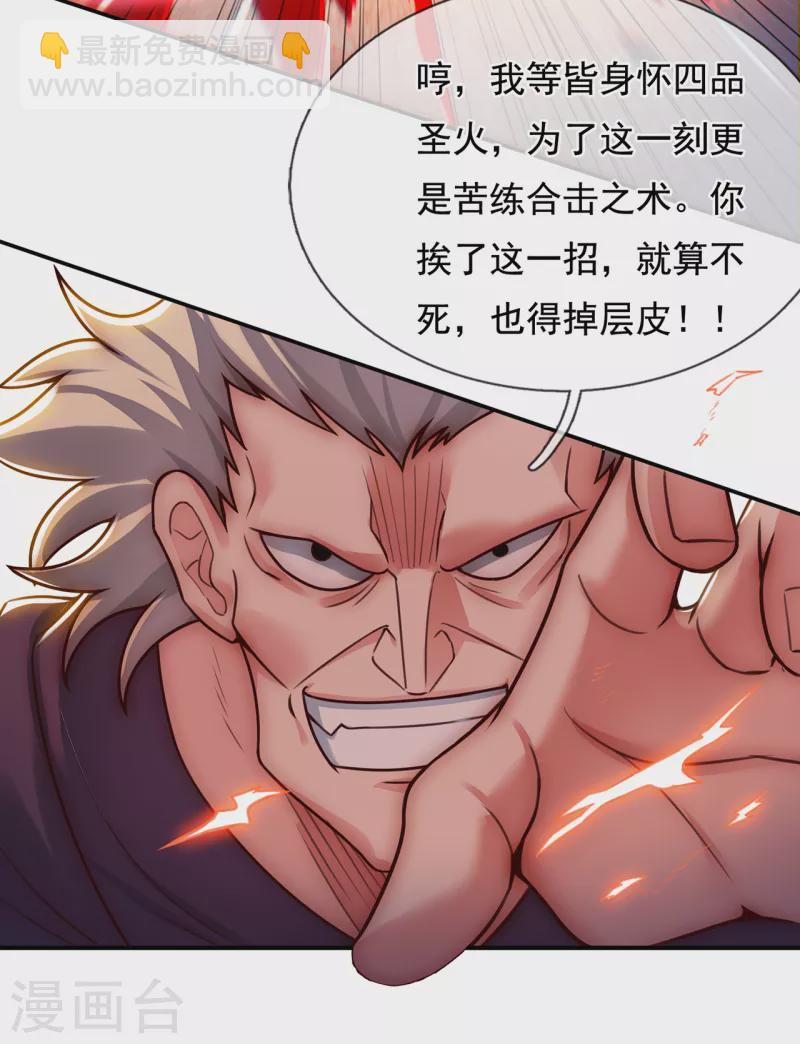 🍚玄天至尊 第45话 九品圣火，惊艳四座 第24页