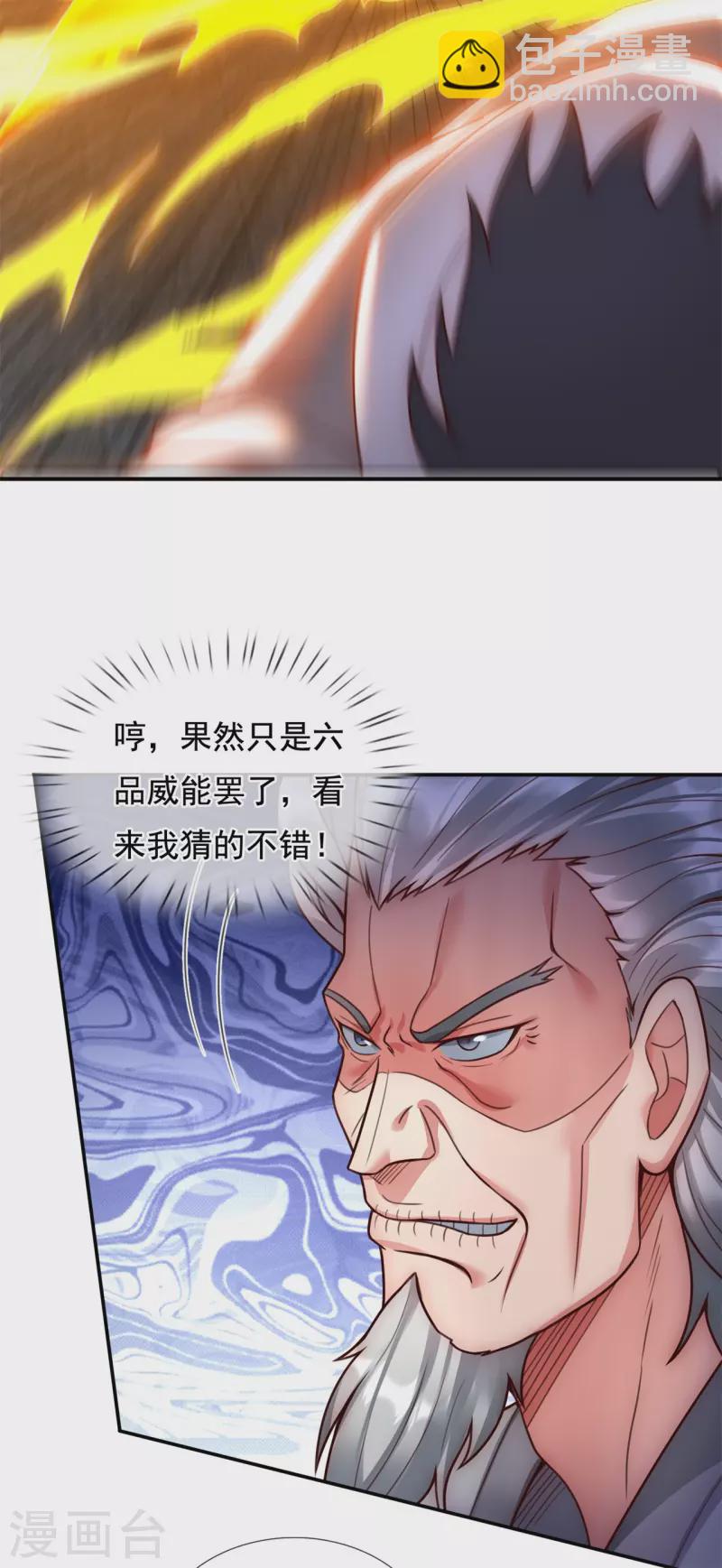 🍚玄天至尊 第45话 九品圣火，惊艳四座 第27页