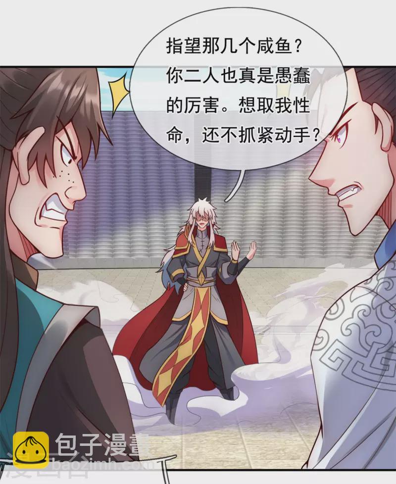 🍚玄天至尊 第45话 九品圣火，惊艳四座 第29页