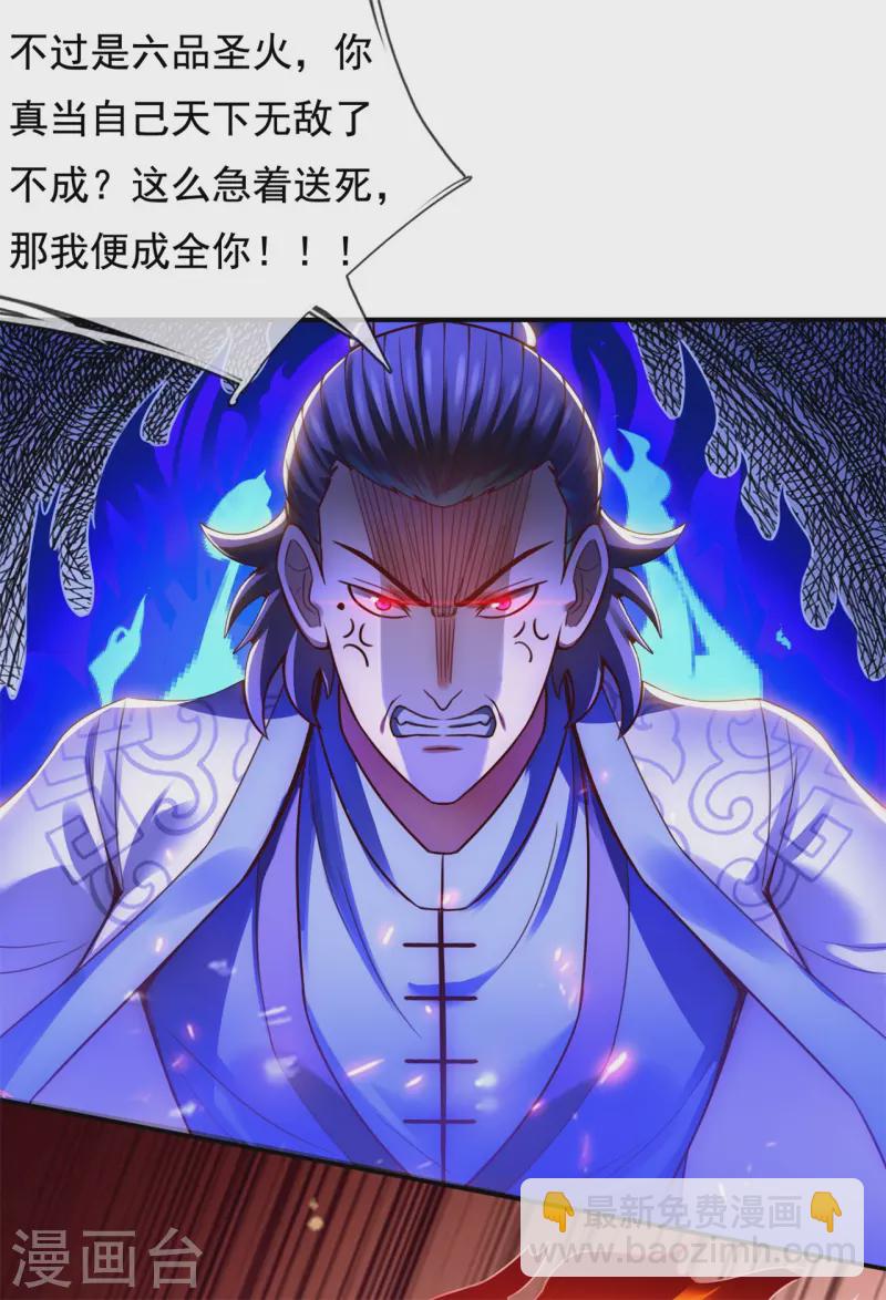 🍚玄天至尊 第45话 九品圣火，惊艳四座 第30页