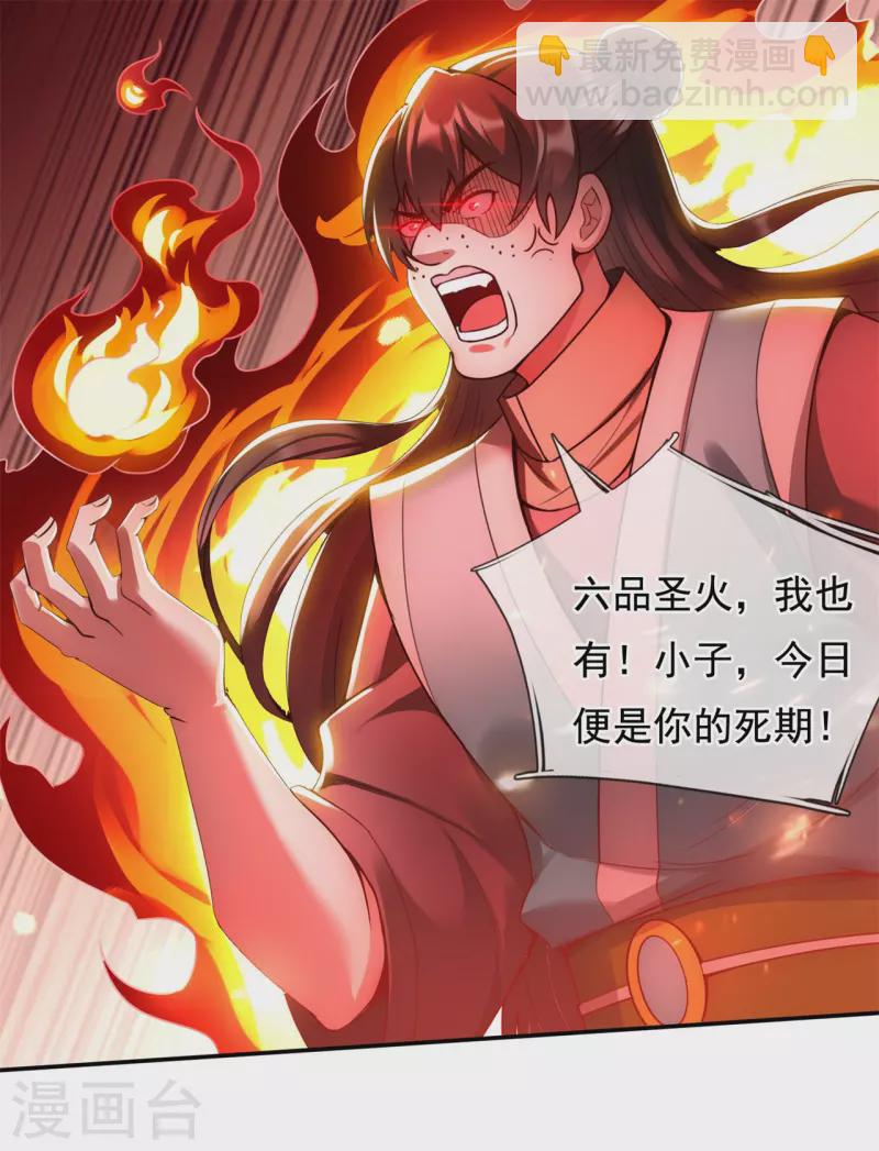 🍚玄天至尊 第45话 九品圣火，惊艳四座 第31页