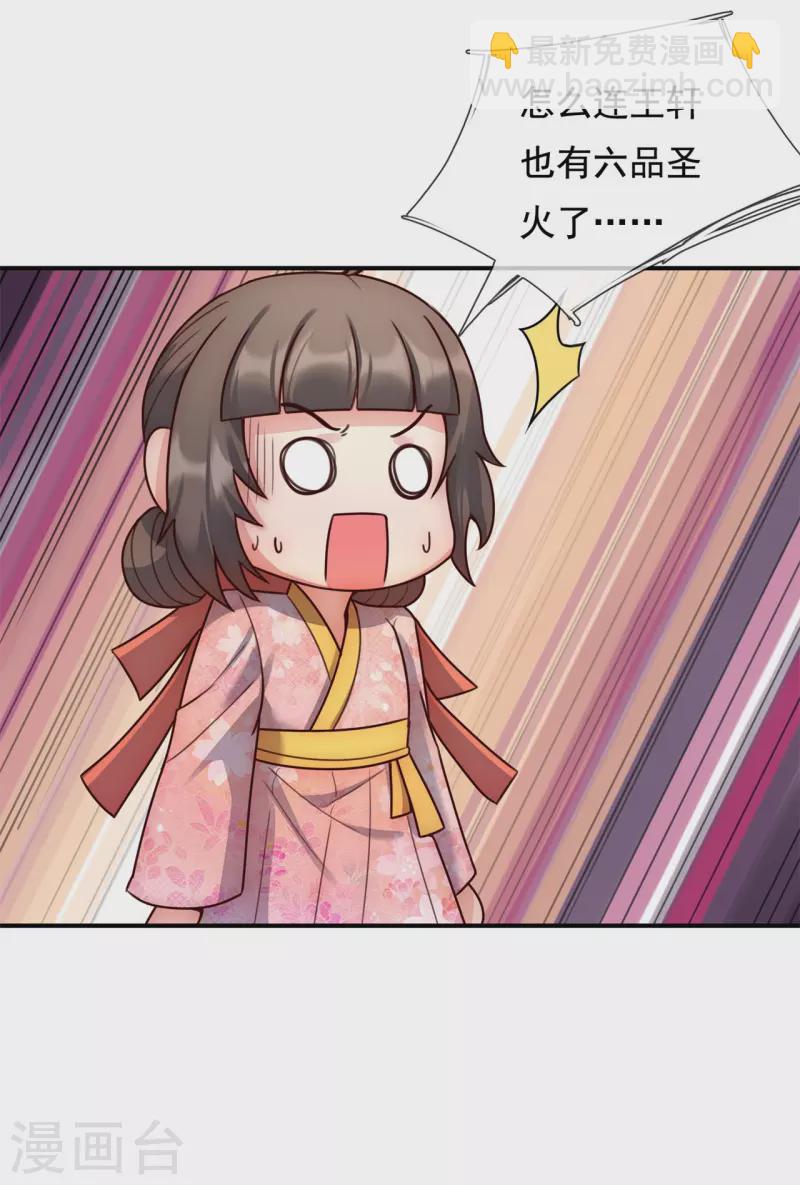 🍚玄天至尊 第45话 九品圣火，惊艳四座 第32页