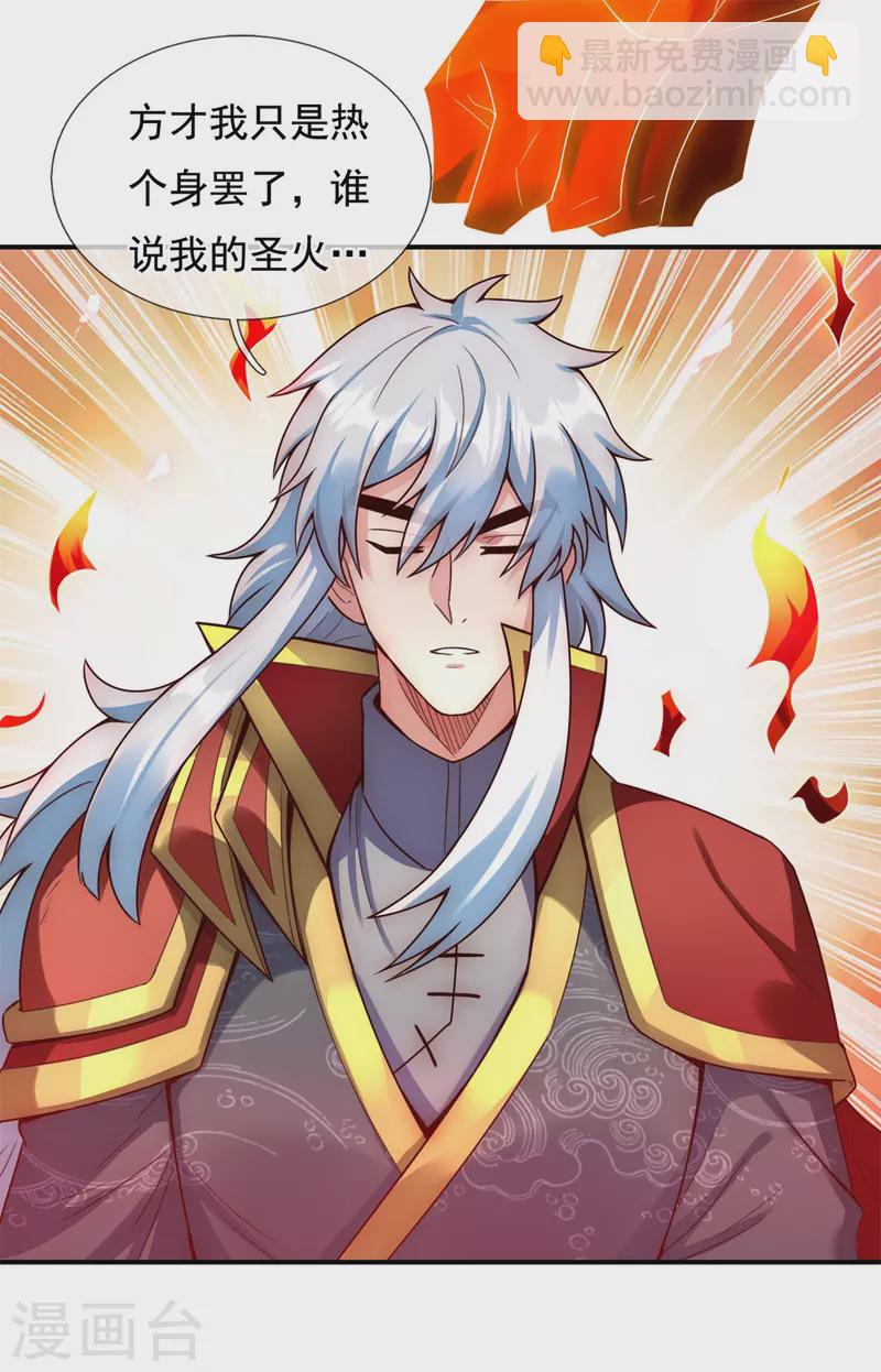🍚玄天至尊 第45话 九品圣火，惊艳四座 第37页