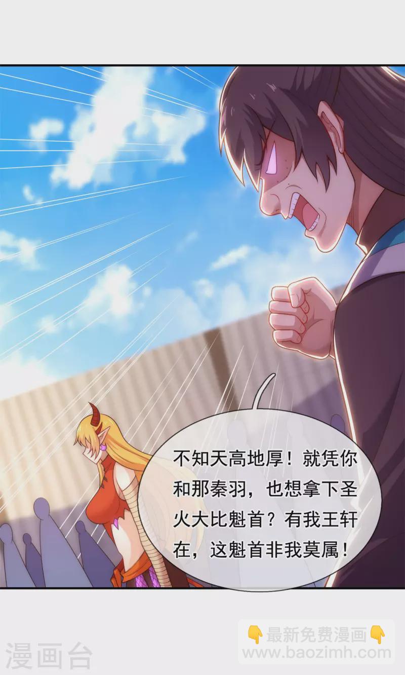 🍚玄天至尊 第45话 九品圣火，惊艳四座 第4页