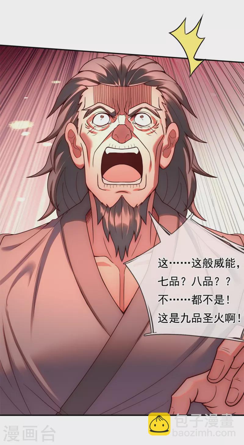 🍚玄天至尊 第45话 九品圣火，惊艳四座 第43页