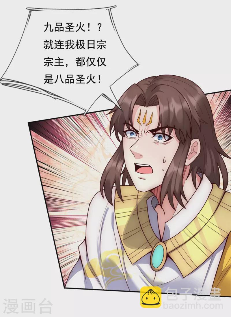 🍚玄天至尊 第45话 九品圣火，惊艳四座 第44页