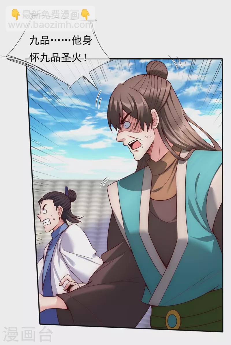 🍚玄天至尊 第45话 九品圣火，惊艳四座 第47页