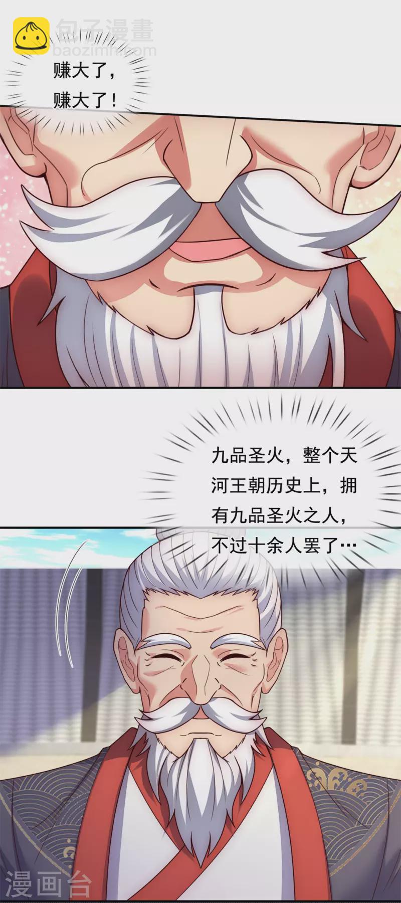 🍚玄天至尊 第45话 九品圣火，惊艳四座 第48页