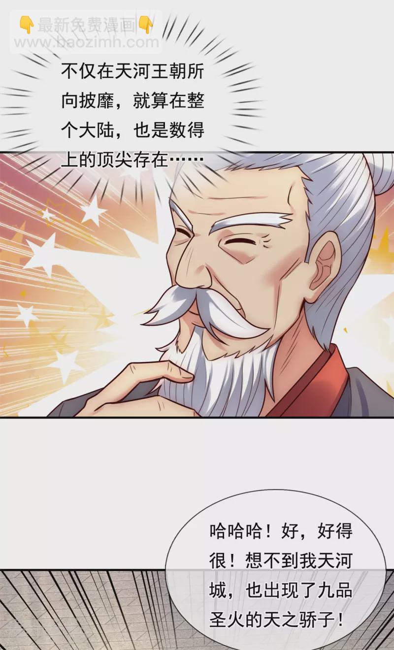 🍚玄天至尊 第45话 九品圣火，惊艳四座 第50页
