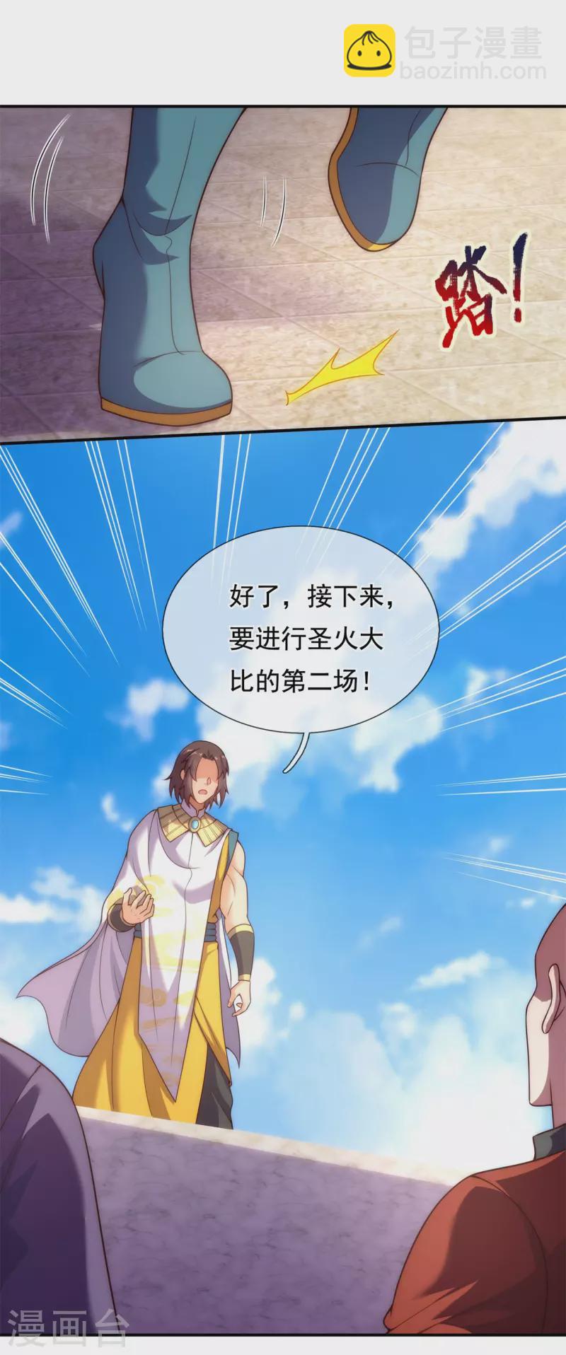 🍚玄天至尊 第45话 九品圣火，惊艳四座 第6页