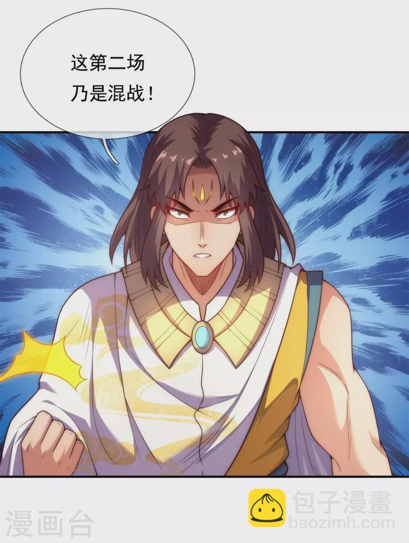 🍚玄天至尊 第45话 九品圣火，惊艳四座 第7页