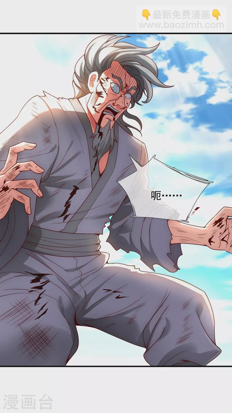 🍚玄天至尊 第49话 灵魂攻击，全部无效 第16页