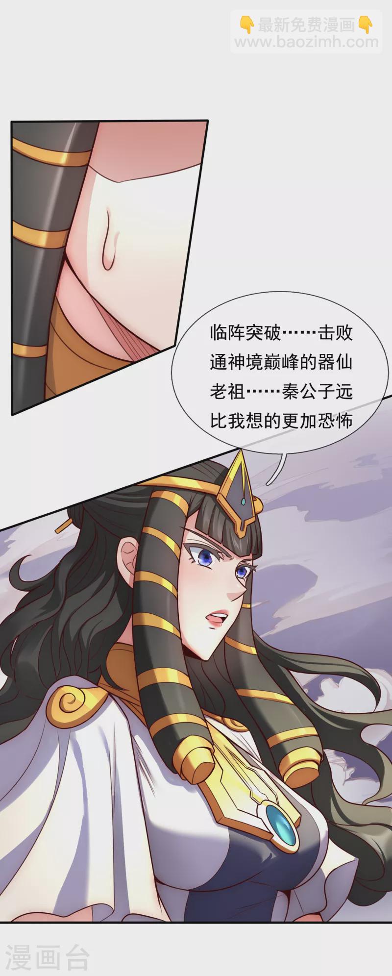 🍚玄天至尊 第49话 灵魂攻击，全部无效 第19页