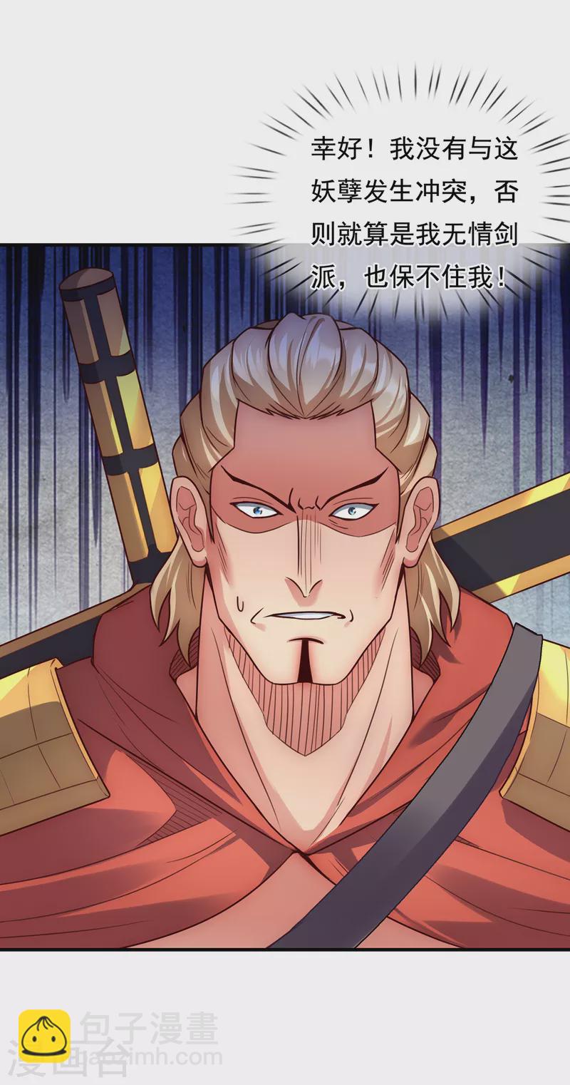 🍚玄天至尊 第49话 灵魂攻击，全部无效 第21页
