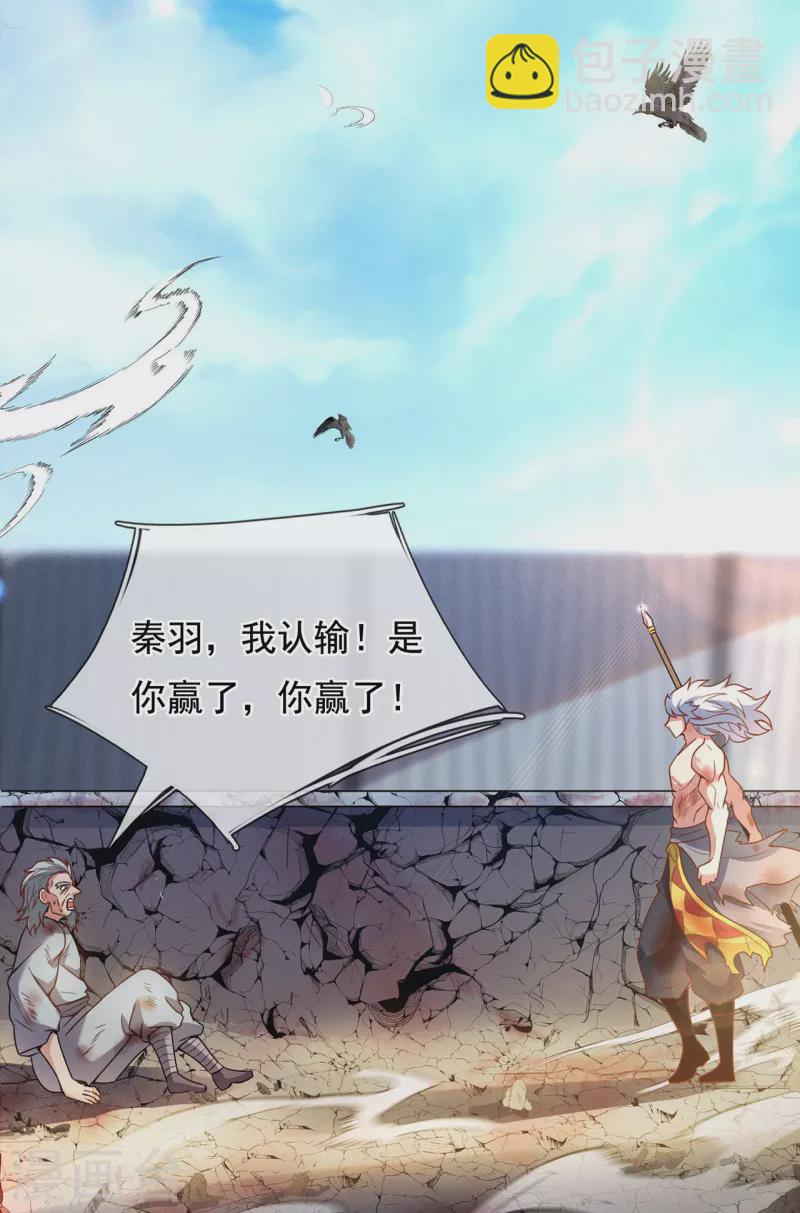 🍚玄天至尊 第49话 灵魂攻击，全部无效 第23页
