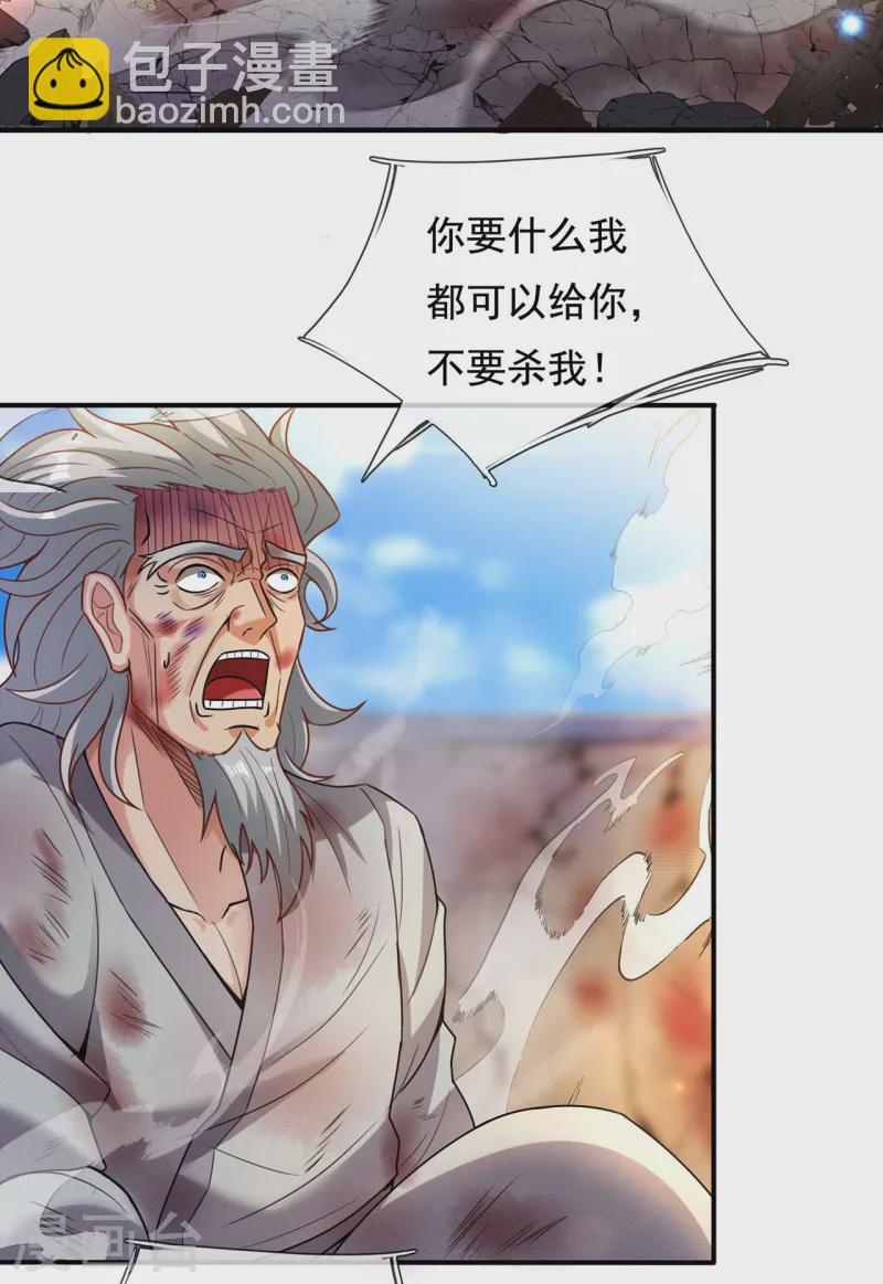 🍚玄天至尊 第49话 灵魂攻击，全部无效 第24页