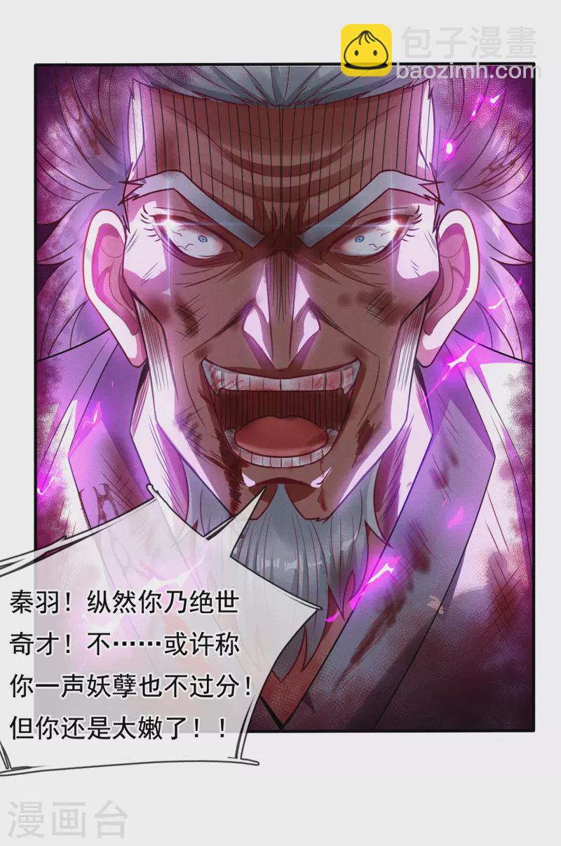 🍚玄天至尊 第49话 灵魂攻击，全部无效 第35页