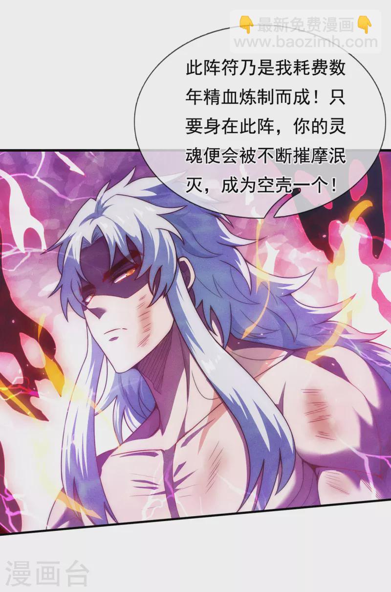🍚玄天至尊 第49话 灵魂攻击，全部无效 第36页