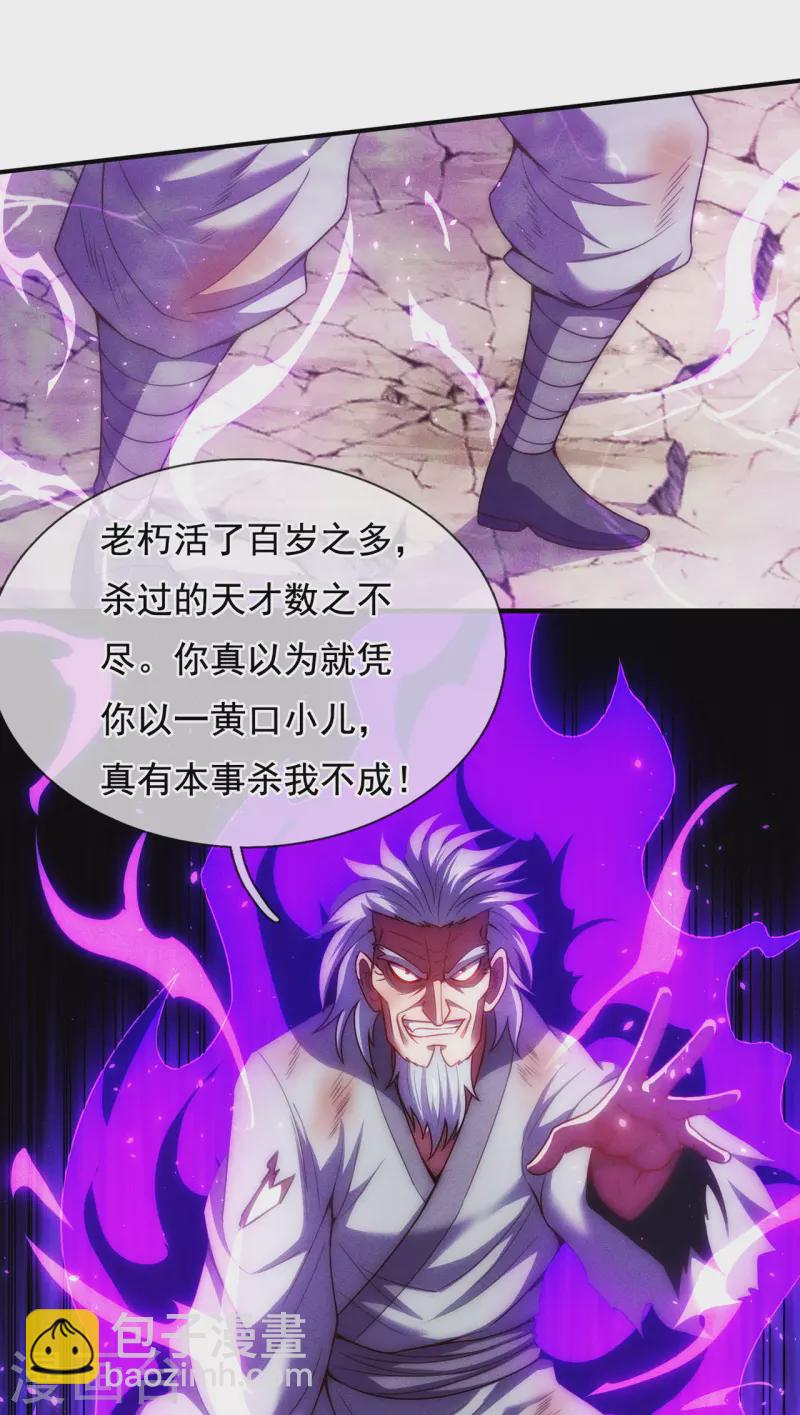 🍚玄天至尊 第49话 灵魂攻击，全部无效 第37页