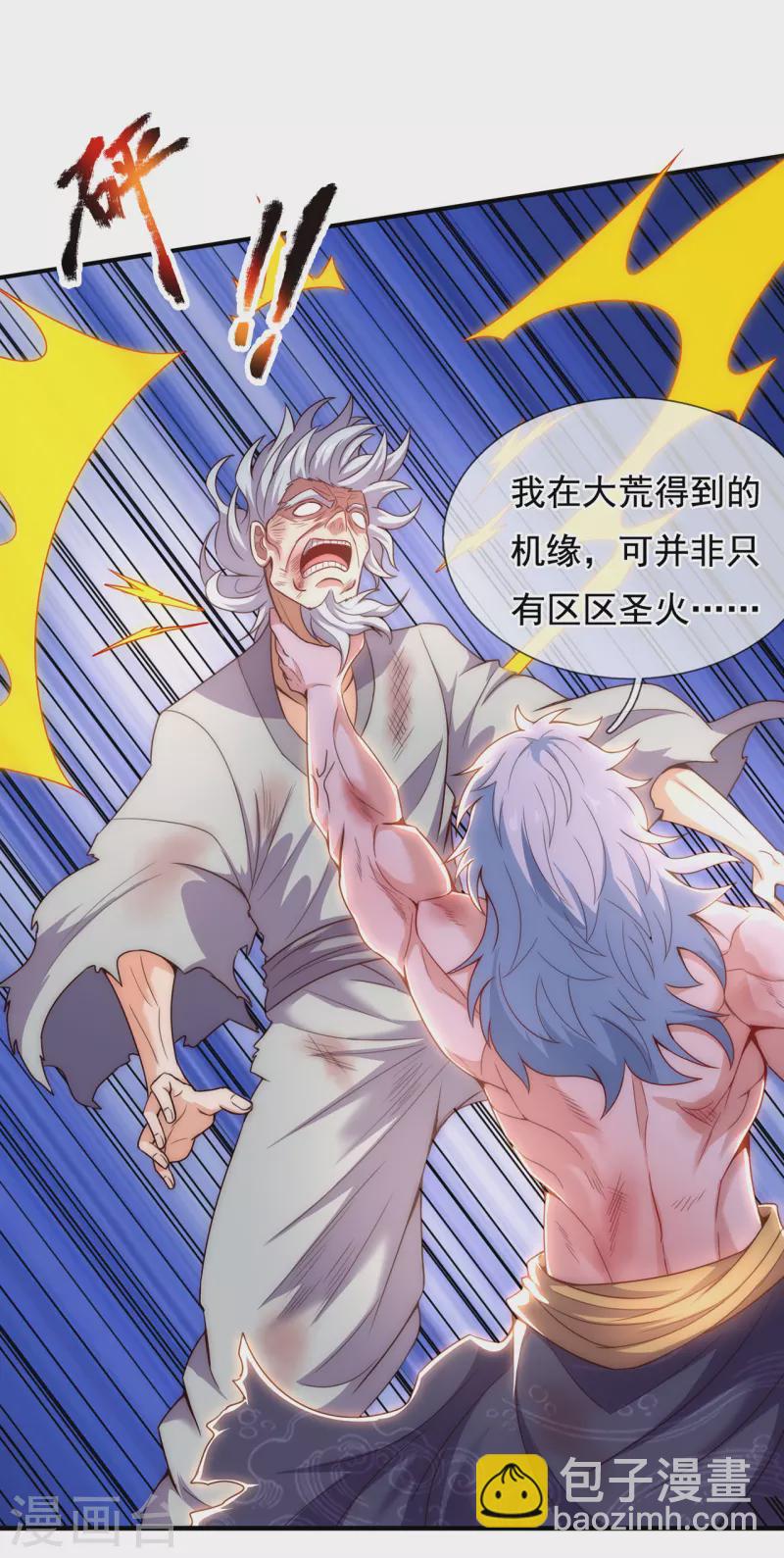 🍚玄天至尊 第49话 灵魂攻击，全部无效 第50页