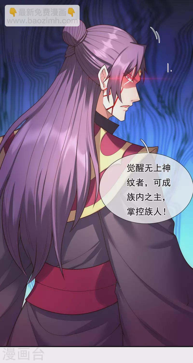 🍚玄天至尊 第51话 无上神纹，万年难遇 第11页