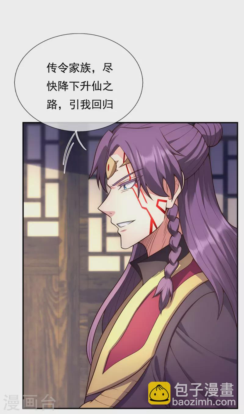 🍚玄天至尊 第51话 无上神纹，万年难遇 第18页