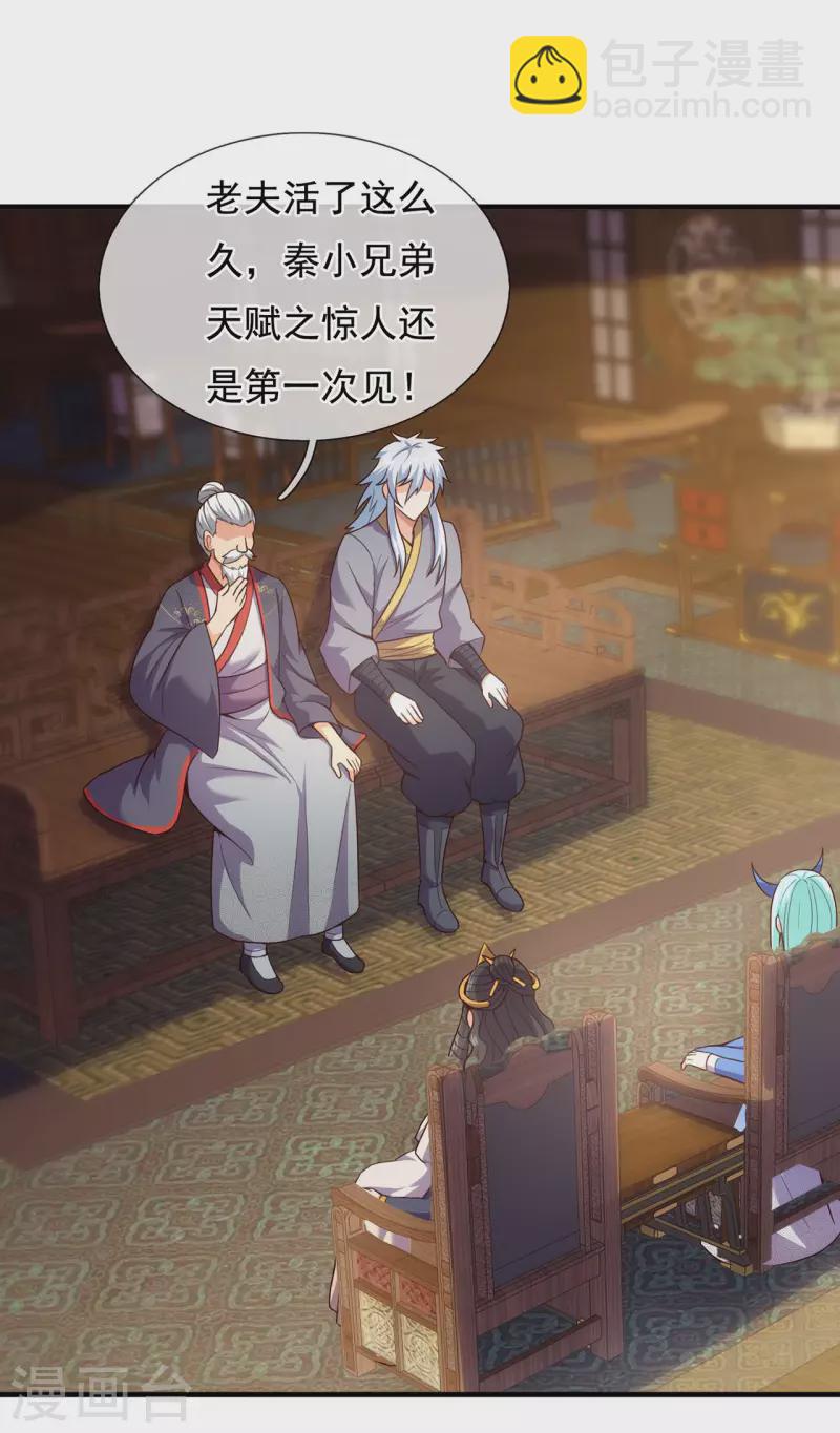 🍚玄天至尊 第51话 无上神纹，万年难遇 第27页