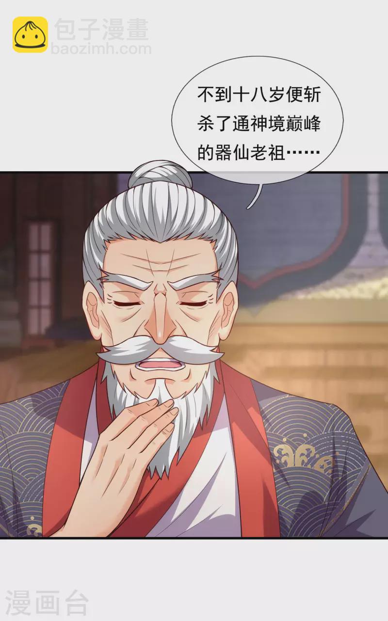🍚玄天至尊 第51话 无上神纹，万年难遇 第28页