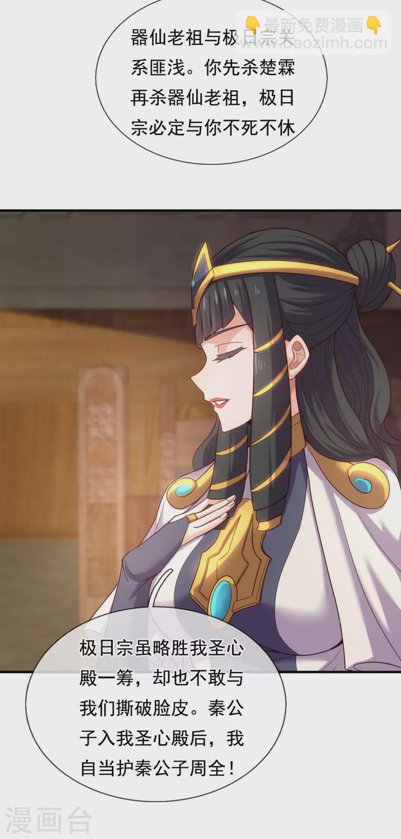 🍚玄天至尊 第51话 无上神纹，万年难遇 第30页