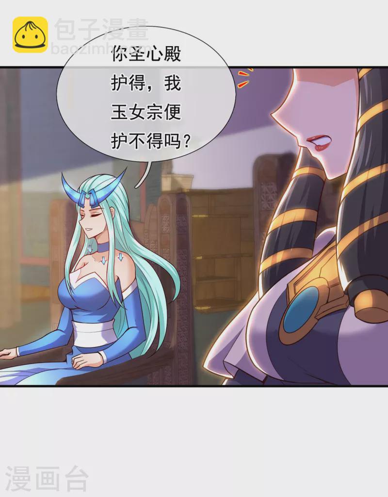 🍚玄天至尊 第51话 无上神纹，万年难遇 第31页