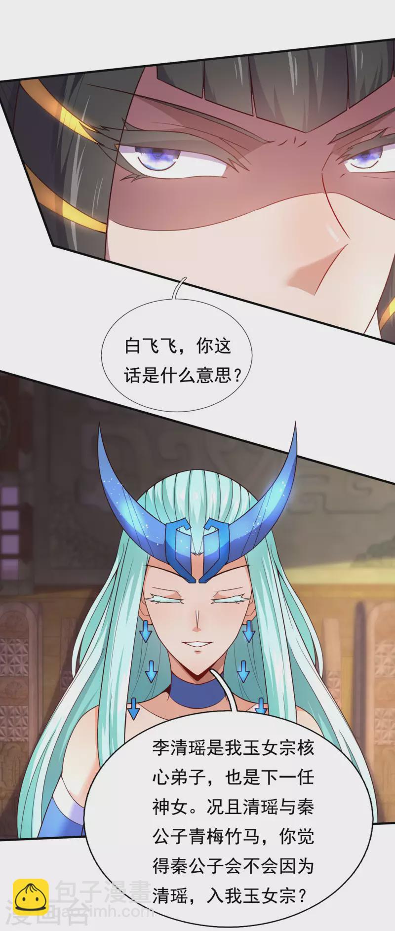 🍚玄天至尊 第51话 无上神纹，万年难遇 第33页