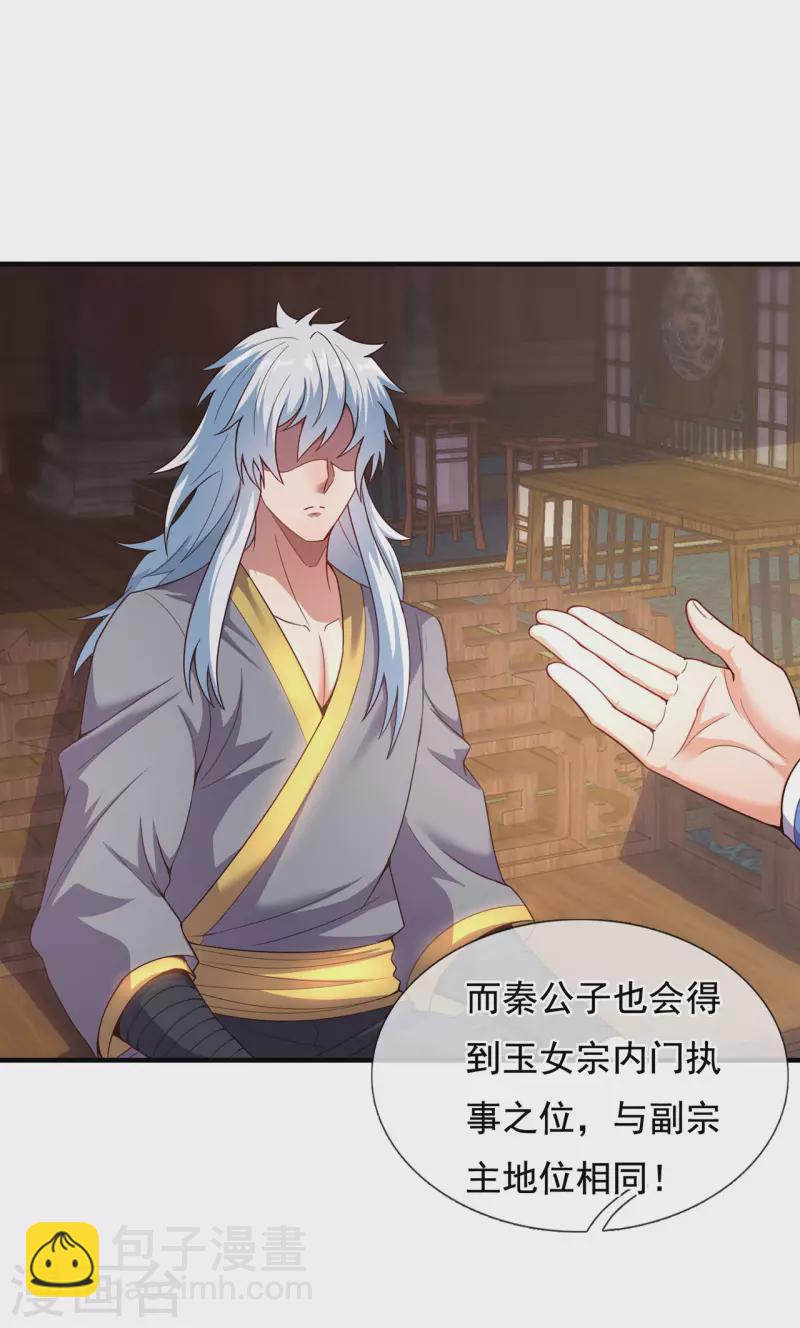 🍚玄天至尊 第51话 无上神纹，万年难遇 第36页