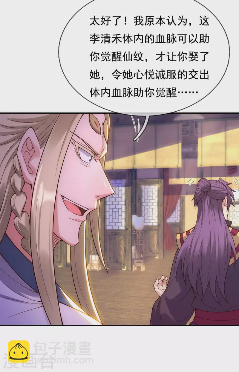 🍚玄天至尊 第51话 无上神纹，万年难遇 第4页