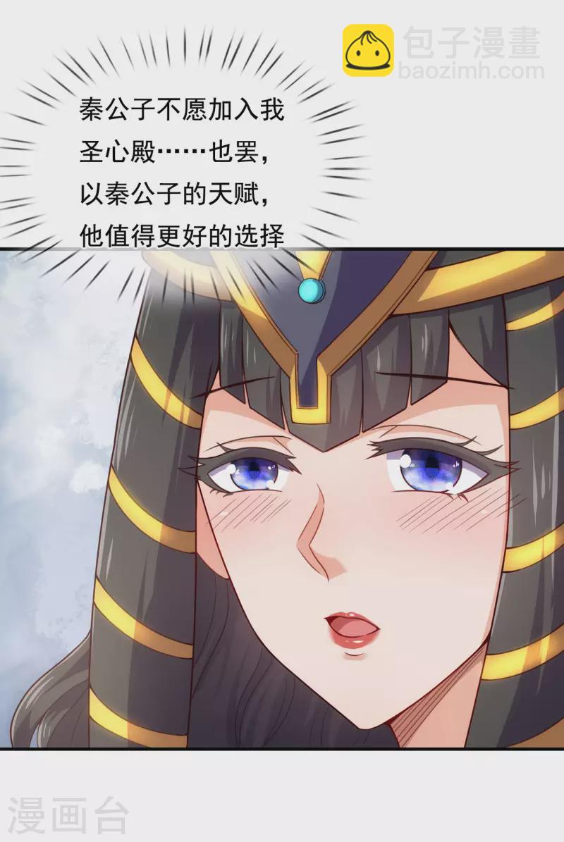 🍚玄天至尊 第51话 无上神纹，万年难遇 第44页